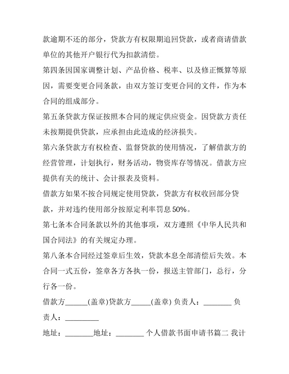 个人借款书面申请书(通用10篇)_第3页