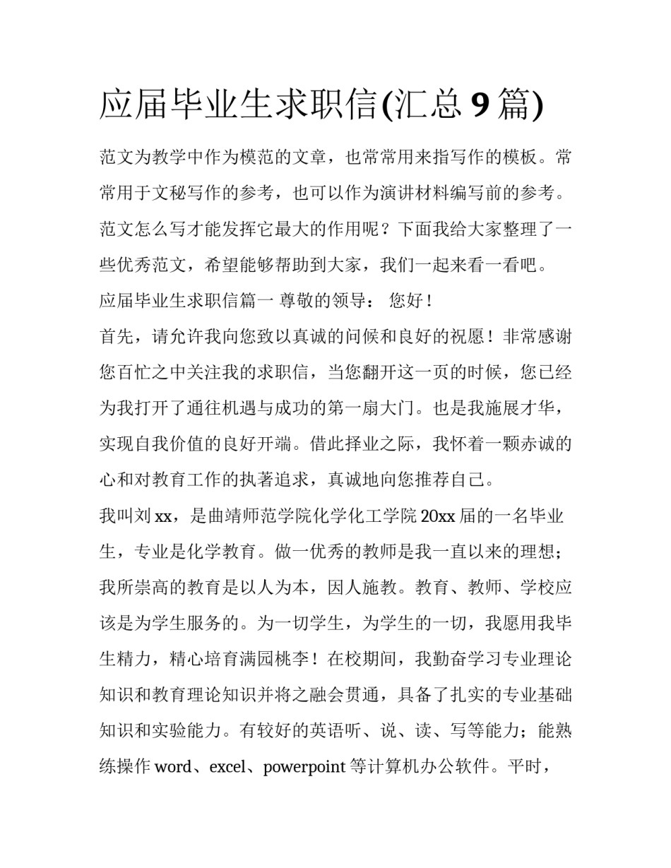 应届毕业生求职信(汇总9篇)_第1页