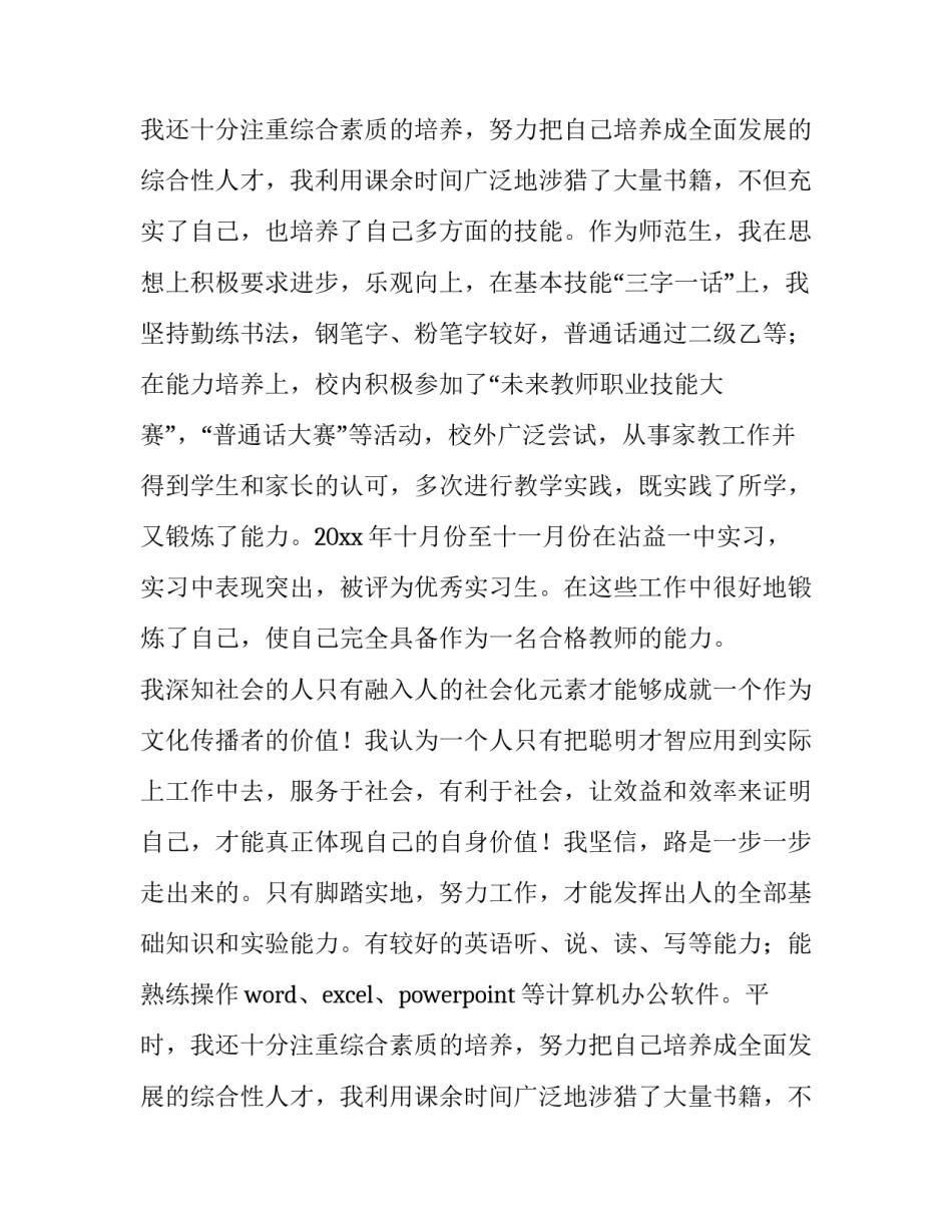 应届毕业生求职信(汇总9篇)_第2页