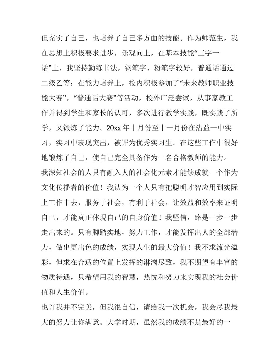 应届毕业生求职信(汇总9篇)_第3页