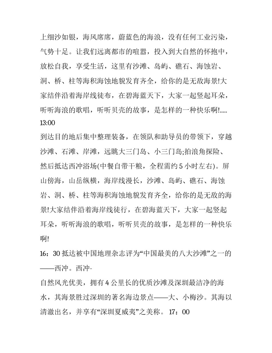 最新策划方案大纲 策划方案怎么做(7篇)_第2页