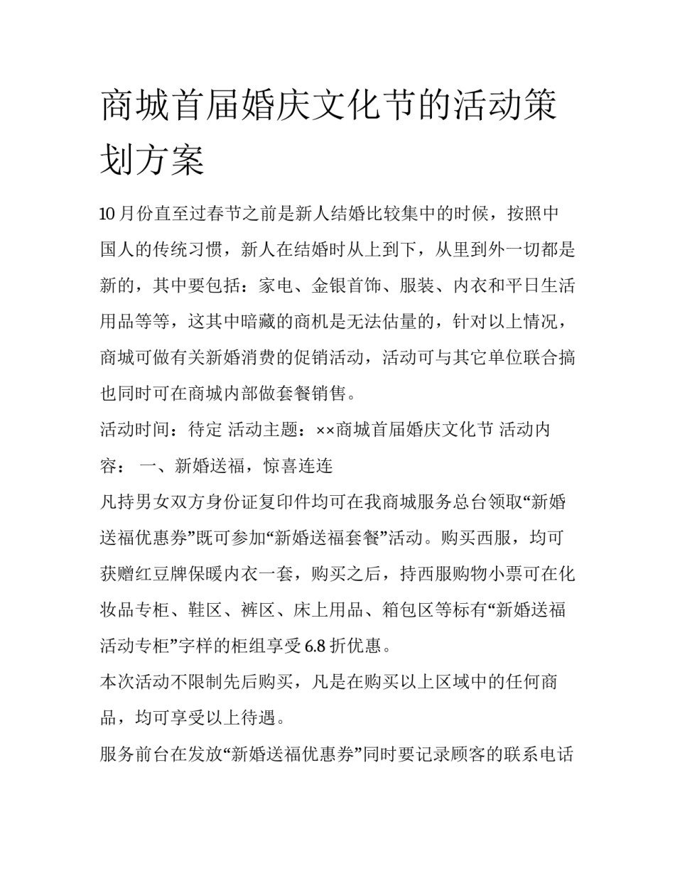商城首届婚庆文化节的活动策划方案_第1页