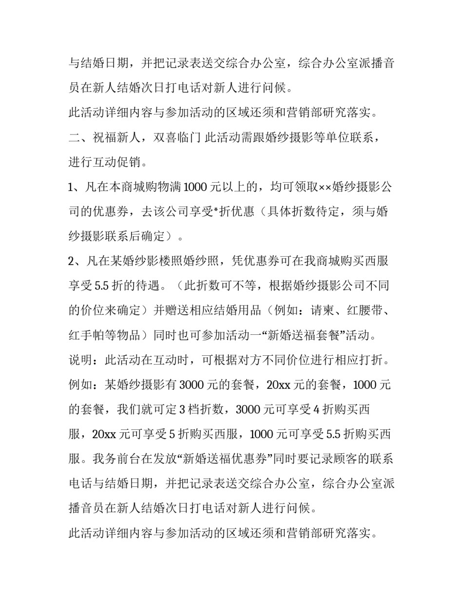 商城首届婚庆文化节的活动策划方案_第2页