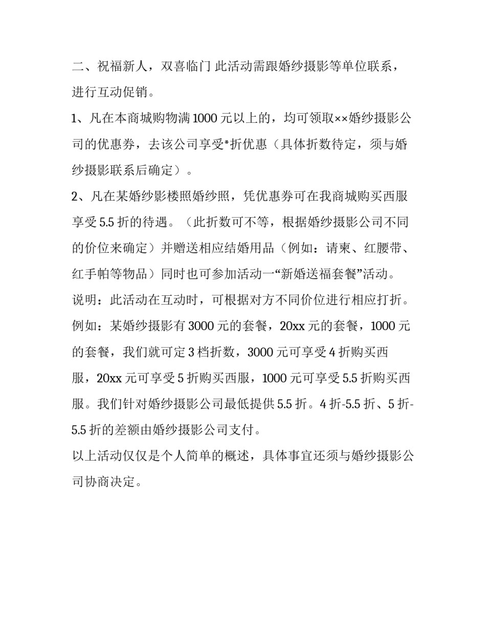 商城首届婚庆文化节的活动策划方案_第3页