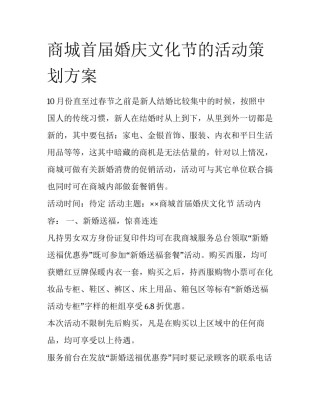 商城首届婚庆文化节的活动策划方案