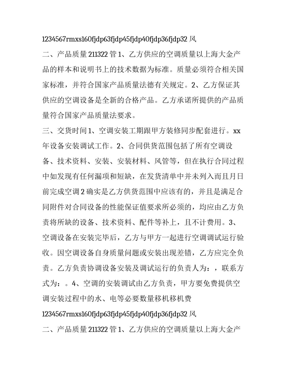 2023年空调销售及安装合同 空调采购及安装合同(15篇)_第2页