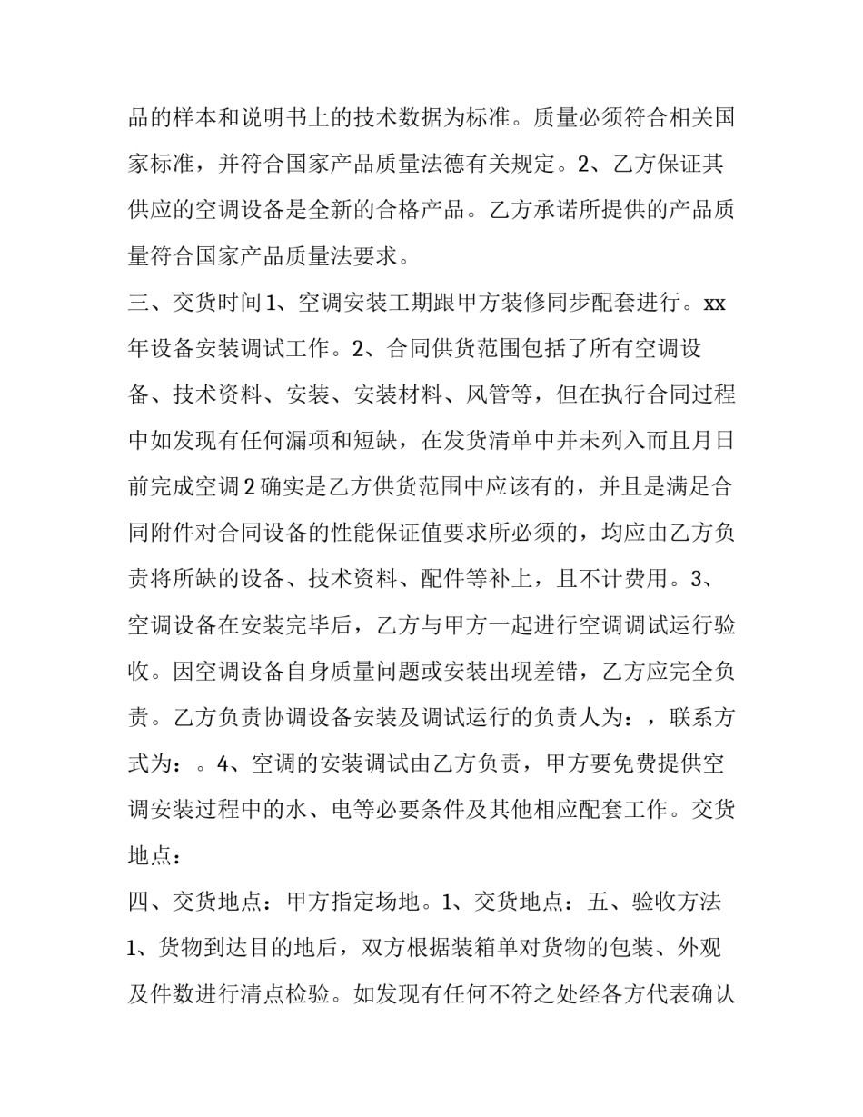 2023年空调销售及安装合同 空调采购及安装合同(15篇)_第3页