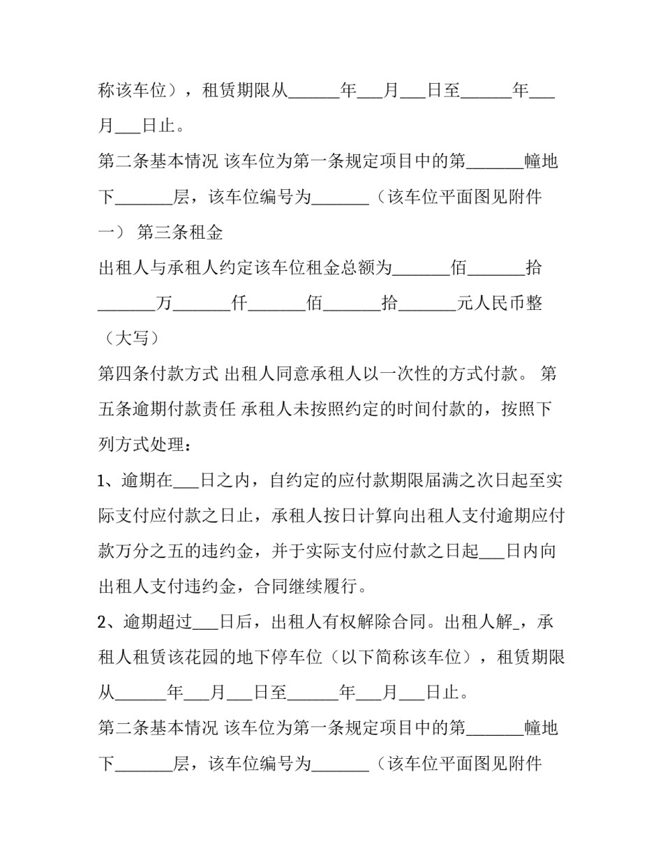 最新车位租赁协议书简单(十四篇)_第2页