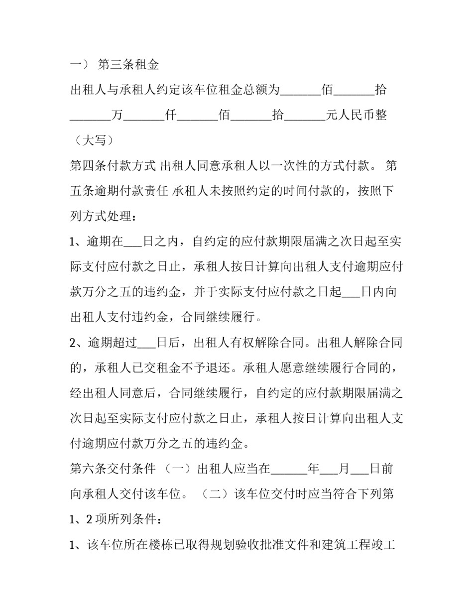 最新车位租赁协议书简单(十四篇)_第3页