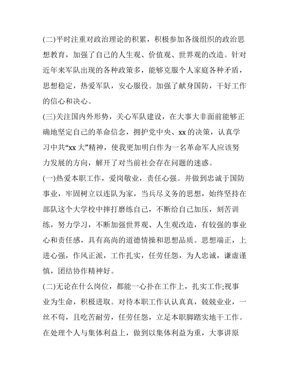 部队述职报告义务兵(优质9篇)_第2页