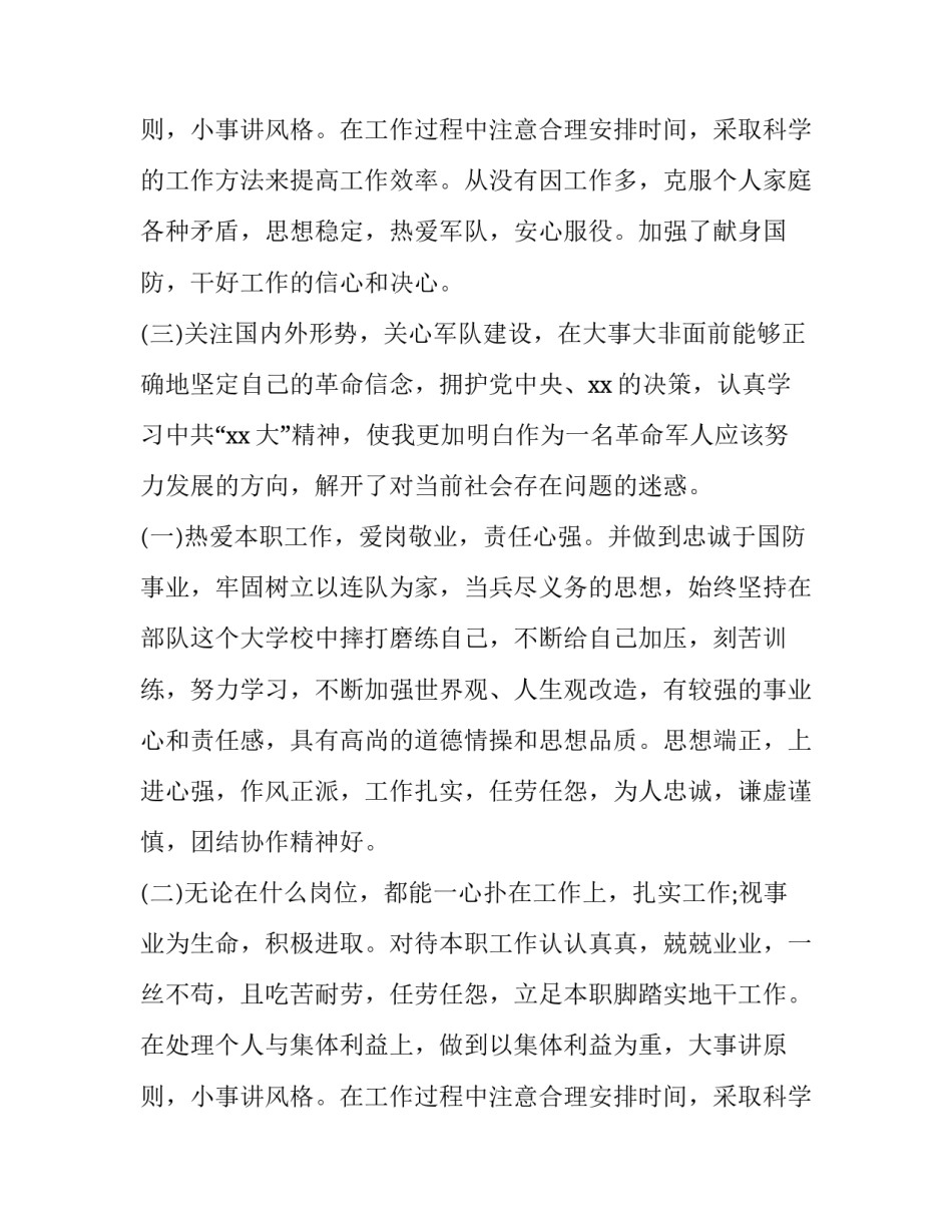 部队述职报告义务兵(优质9篇)_第3页