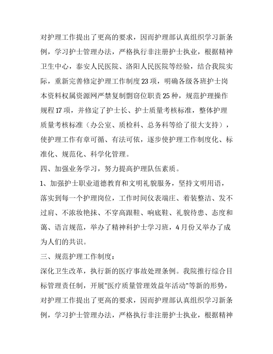 医学类实习报告范文_第2页