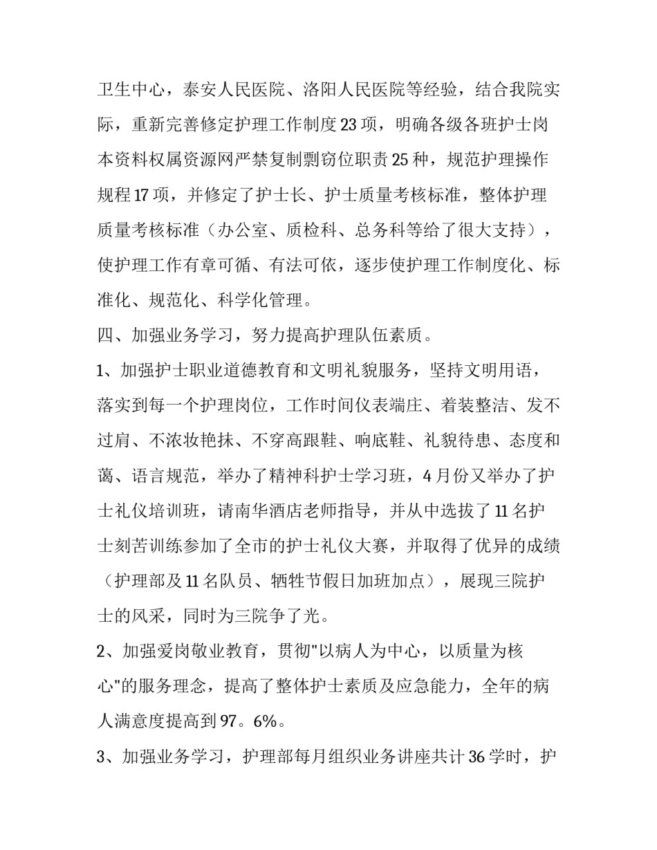 医学类实习报告范文_第3页