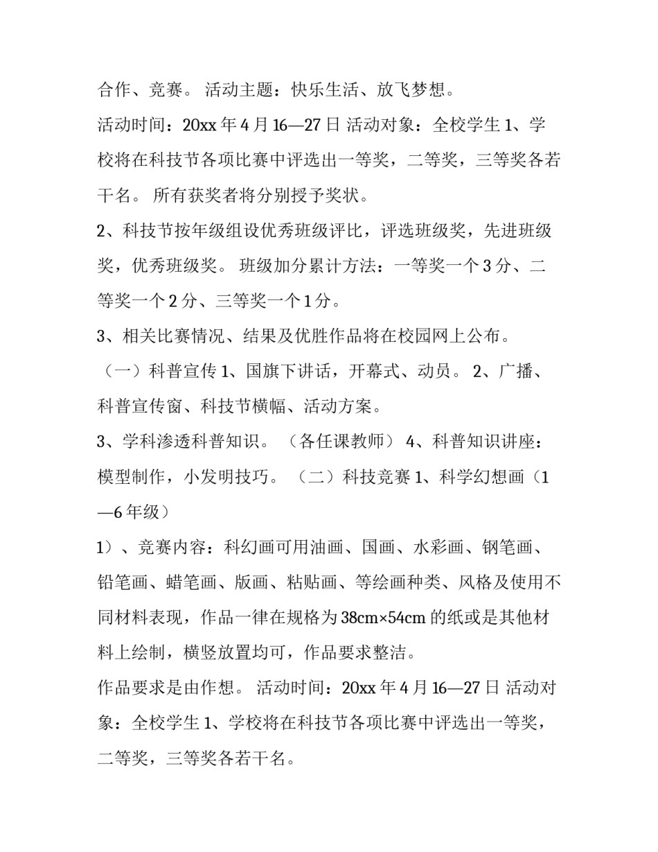 2023年省科技活动周活动方案(模板8篇)_第2页
