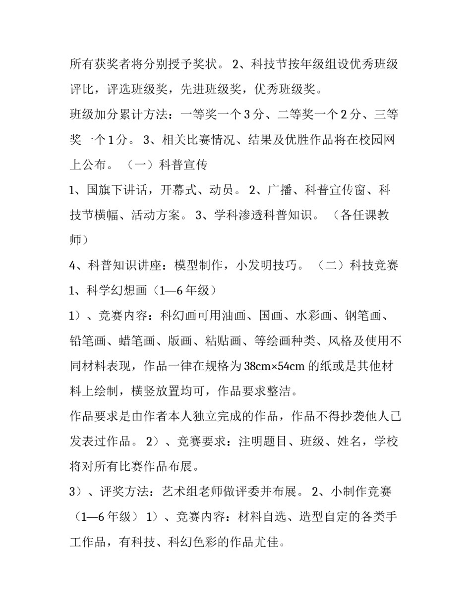 2023年省科技活动周活动方案(模板8篇)_第3页