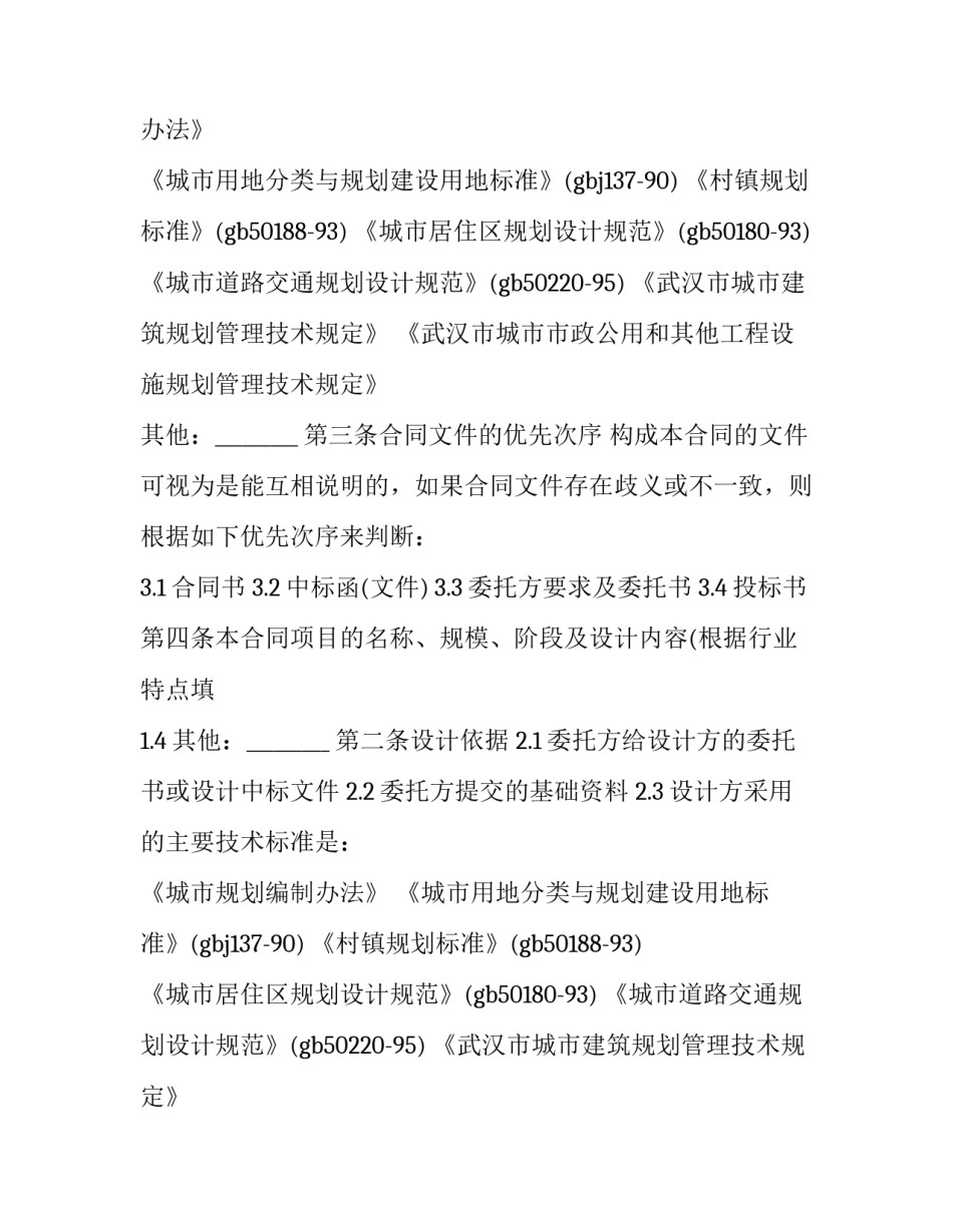 设计委托合同书(20篇)_第2页