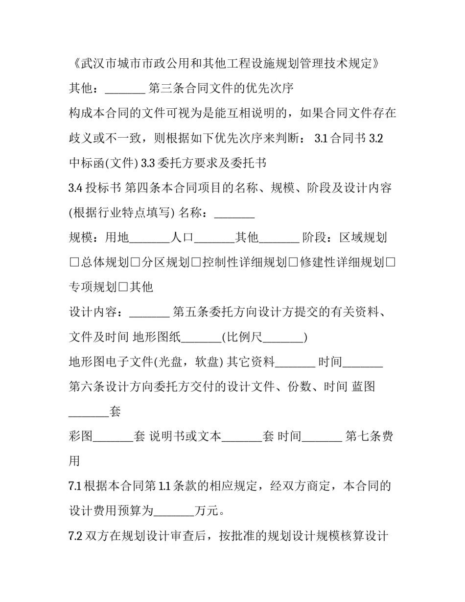 设计委托合同书(20篇)_第3页