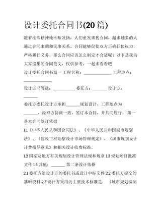 设计委托合同书(20篇)