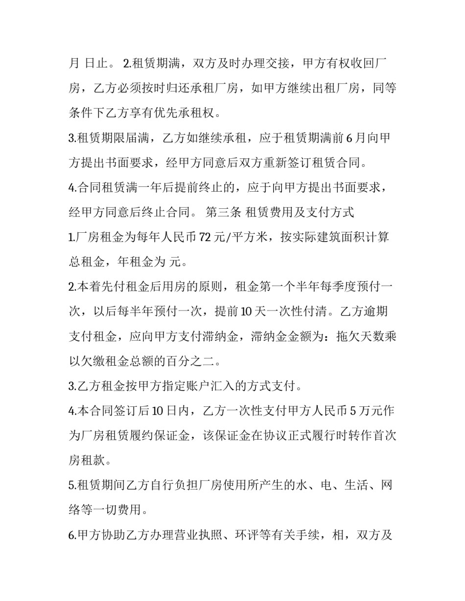 2023年厂房租赁合同最新版(二十四篇)_第2页