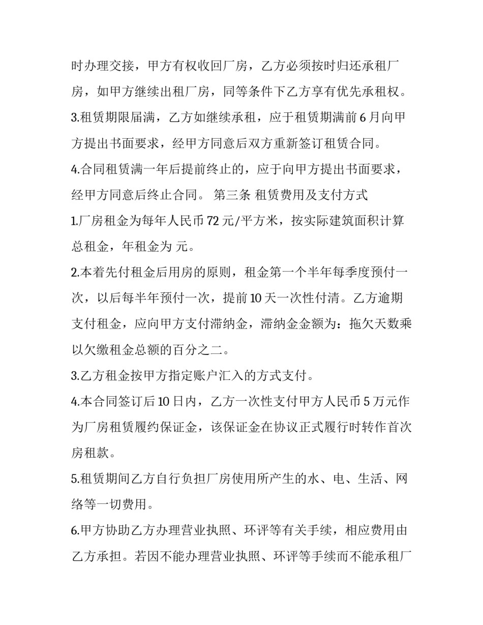 2023年厂房租赁合同最新版(二十四篇)_第3页