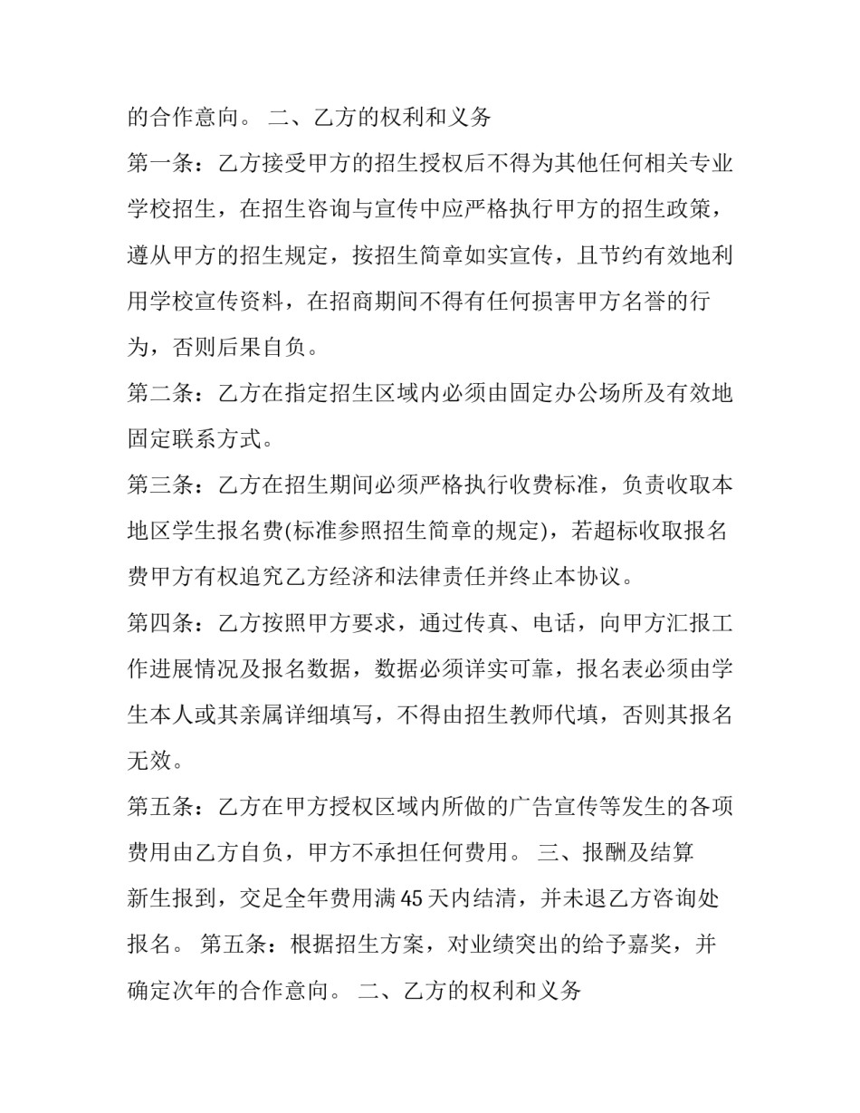 授权委托协议书版本(18篇)_第2页