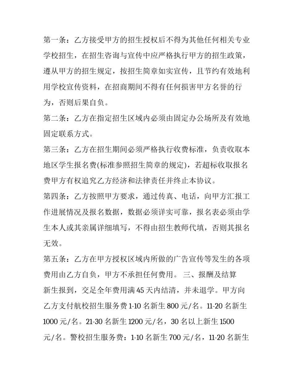 授权委托协议书版本(18篇)_第3页