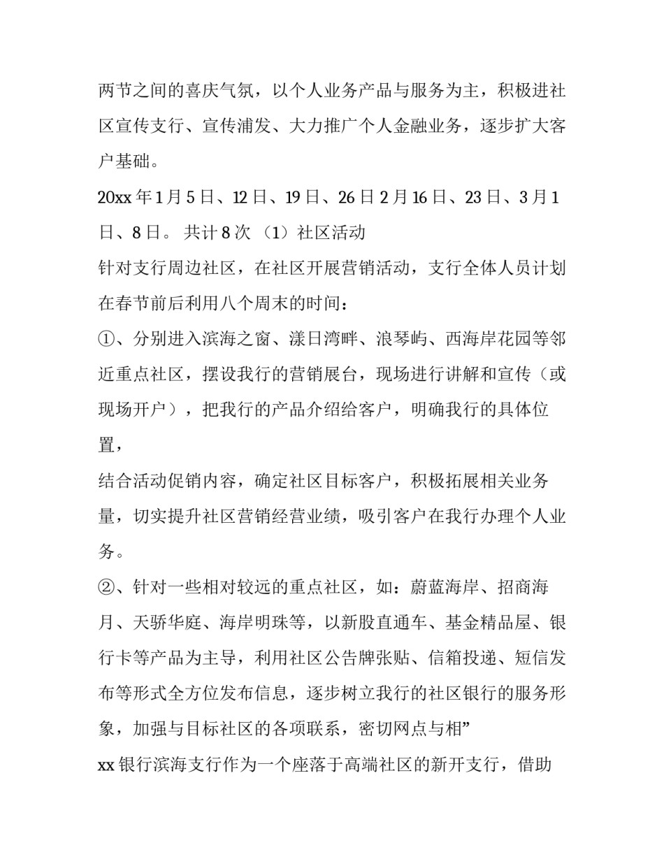 2023年春节活动策划方案总结 酒店春节活动策划方案(4篇)_第2页