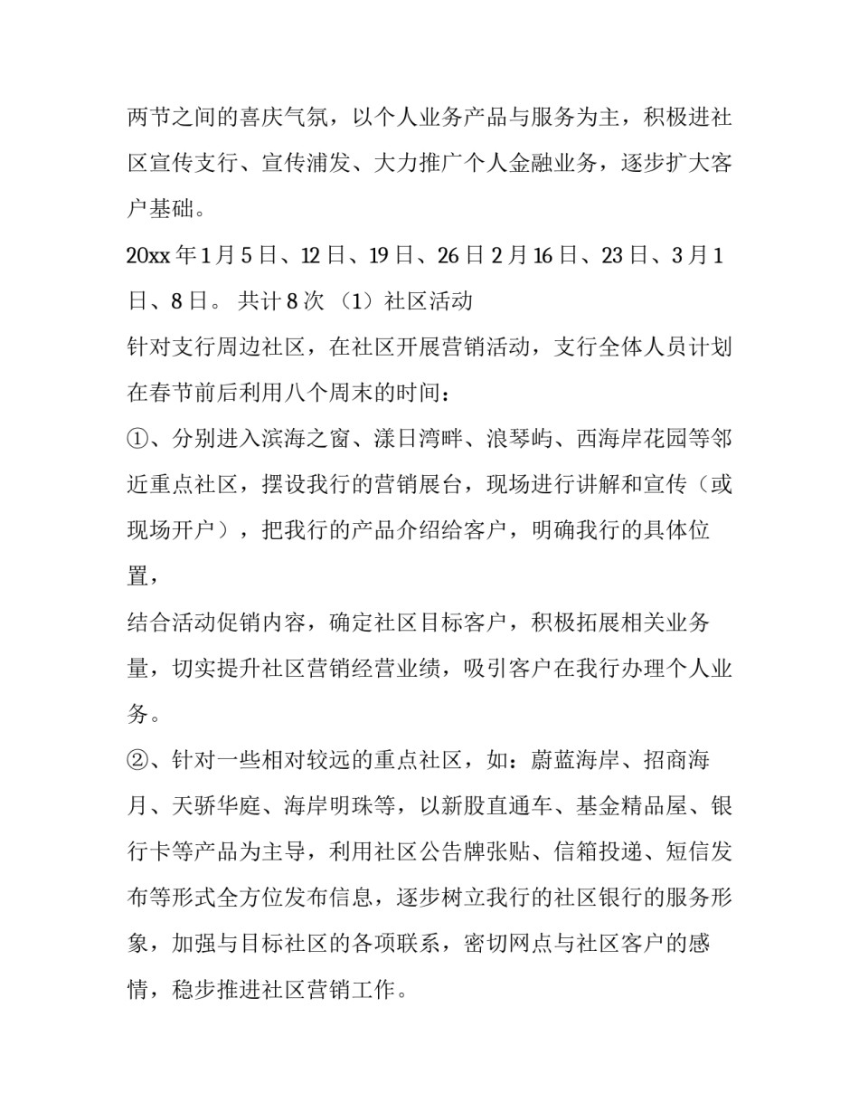 2023年春节活动策划方案总结 酒店春节活动策划方案(4篇)_第3页