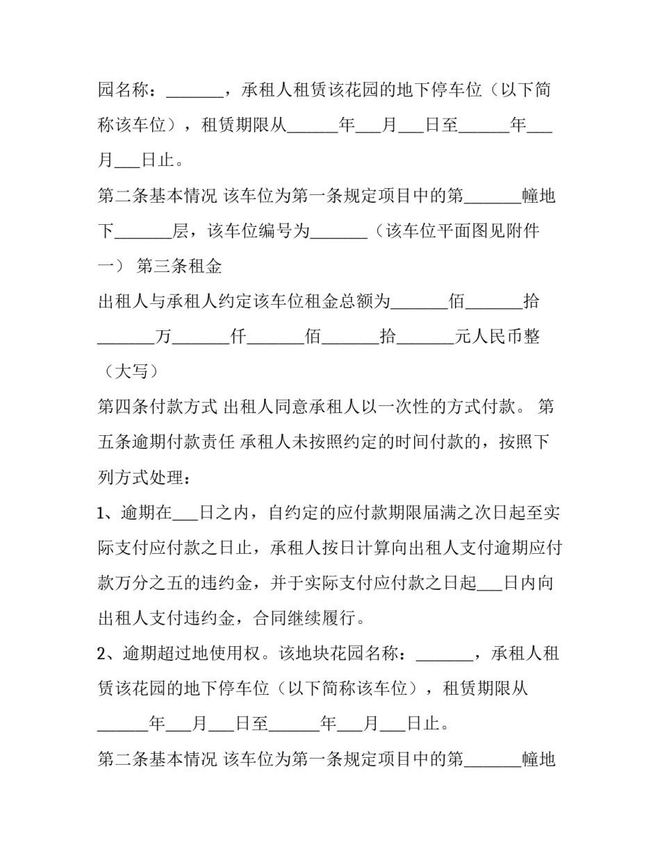 最新车位租赁协议书简单(14篇)_第2页