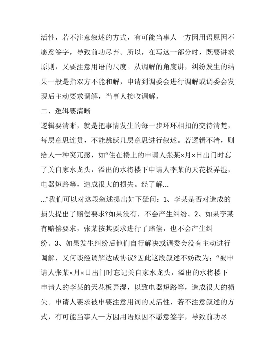 民事调解协议书如何写_第2页