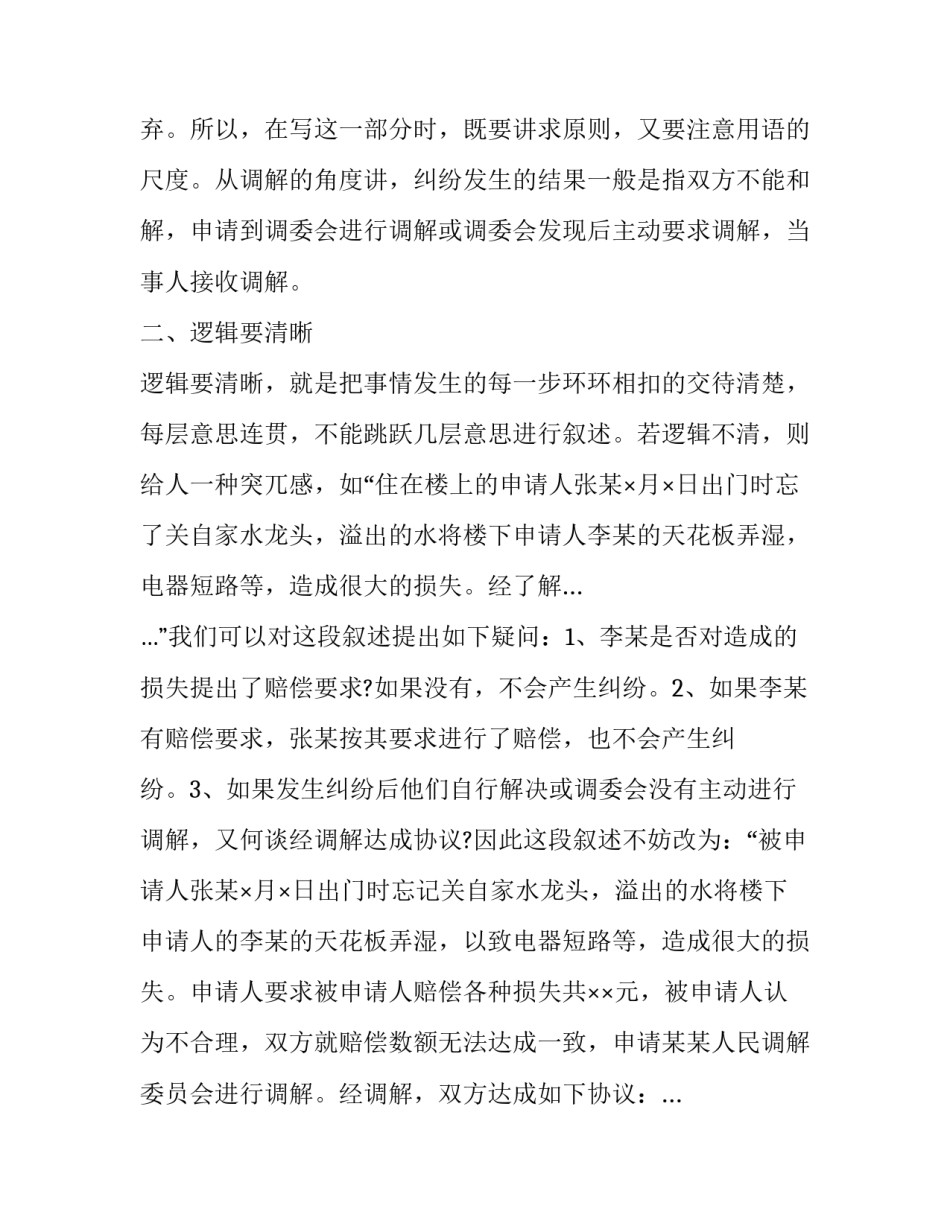民事调解协议书如何写_第3页