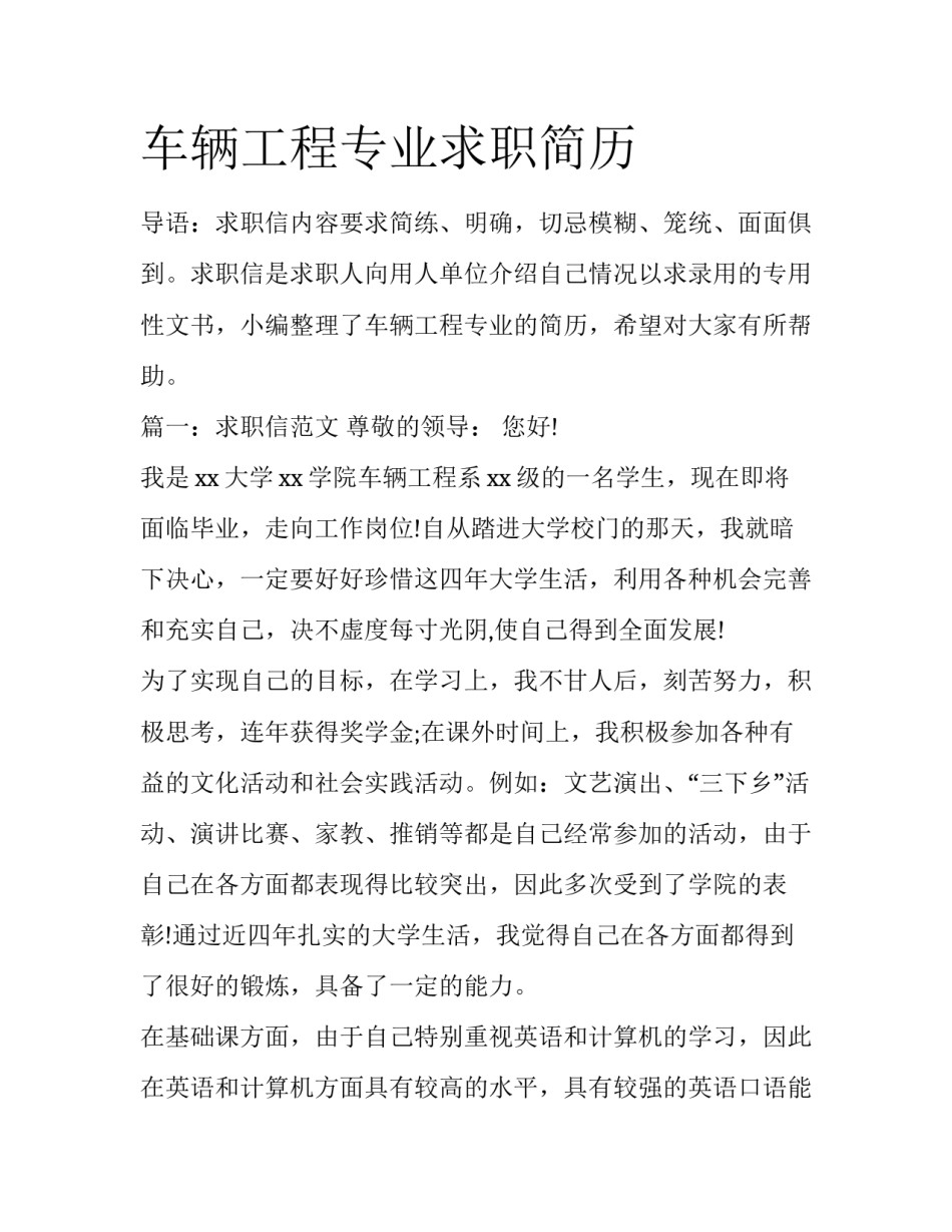 车辆工程专业求职简历_第1页