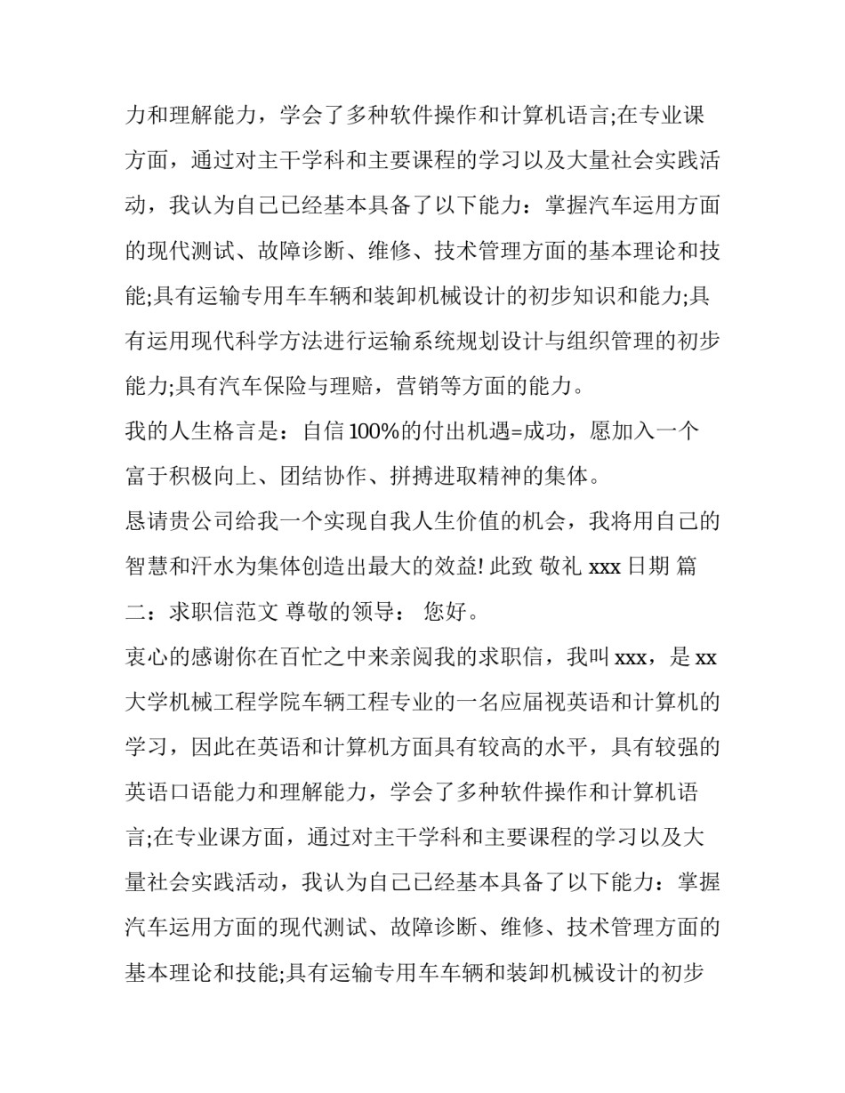 车辆工程专业求职简历_第2页