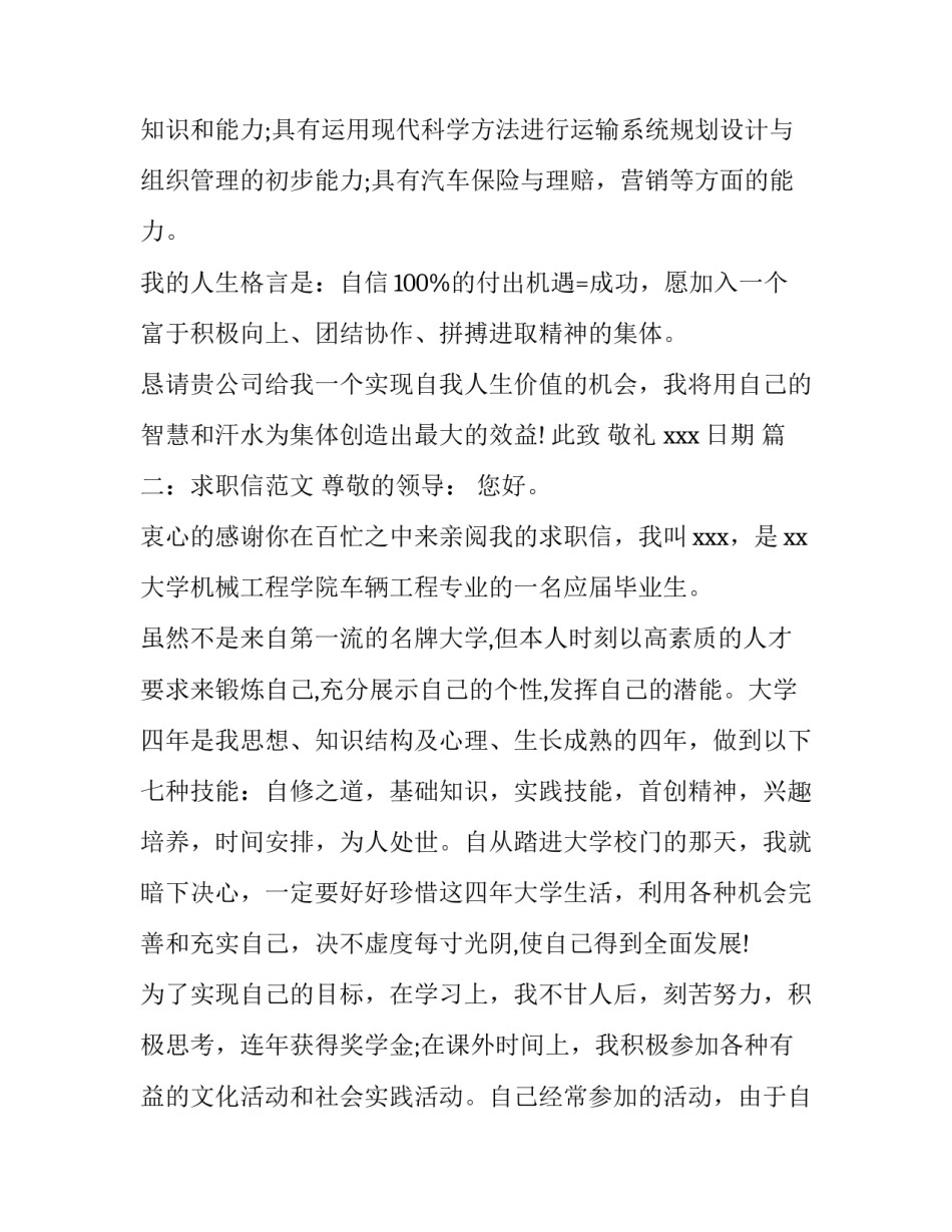 车辆工程专业求职简历_第3页