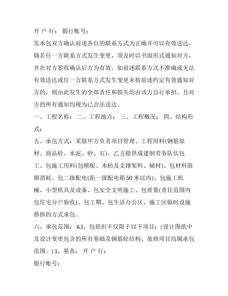 建筑劳务分包合同印花税 建筑劳务分包合同印花税税目(12篇)_第2页