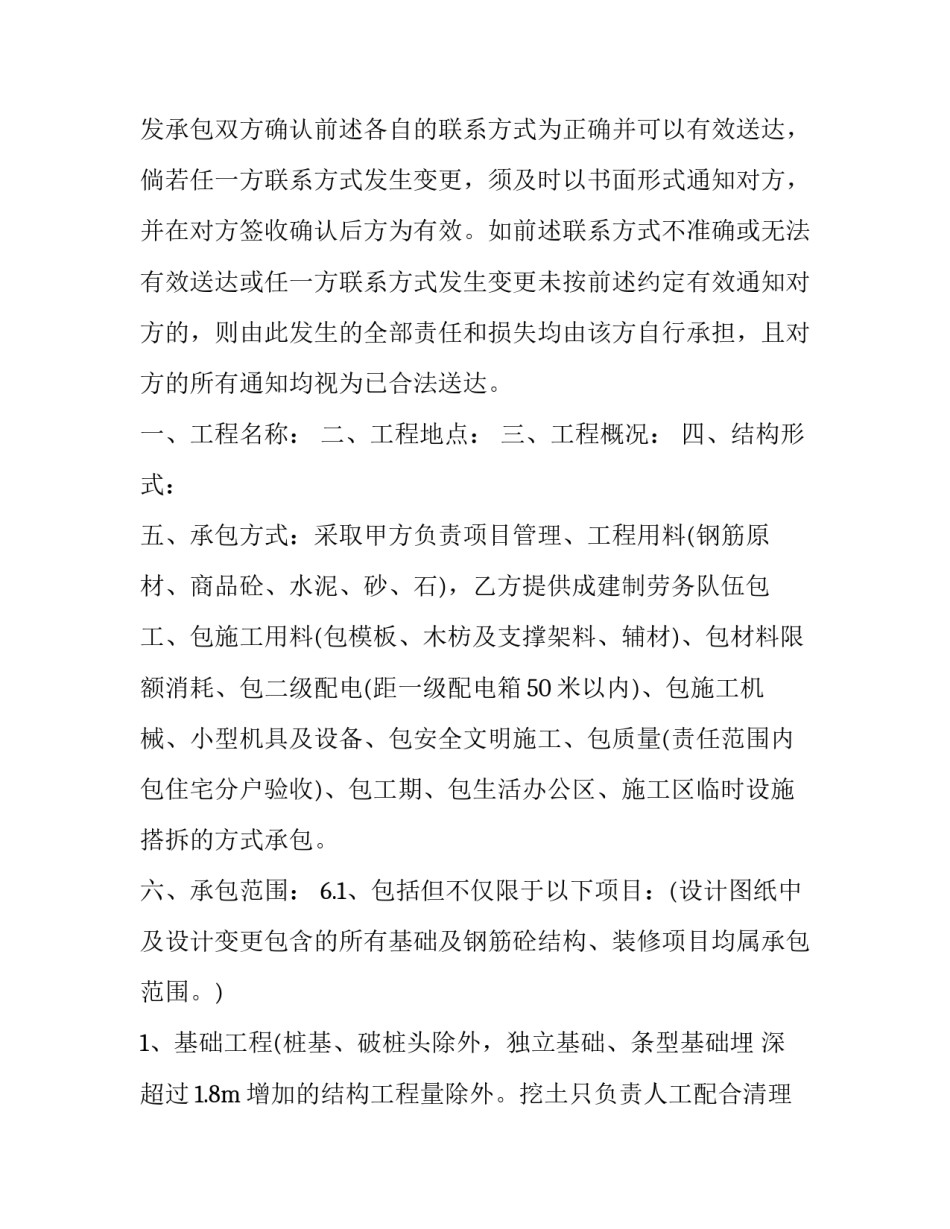 建筑劳务分包合同印花税 建筑劳务分包合同印花税税目(12篇)_第3页