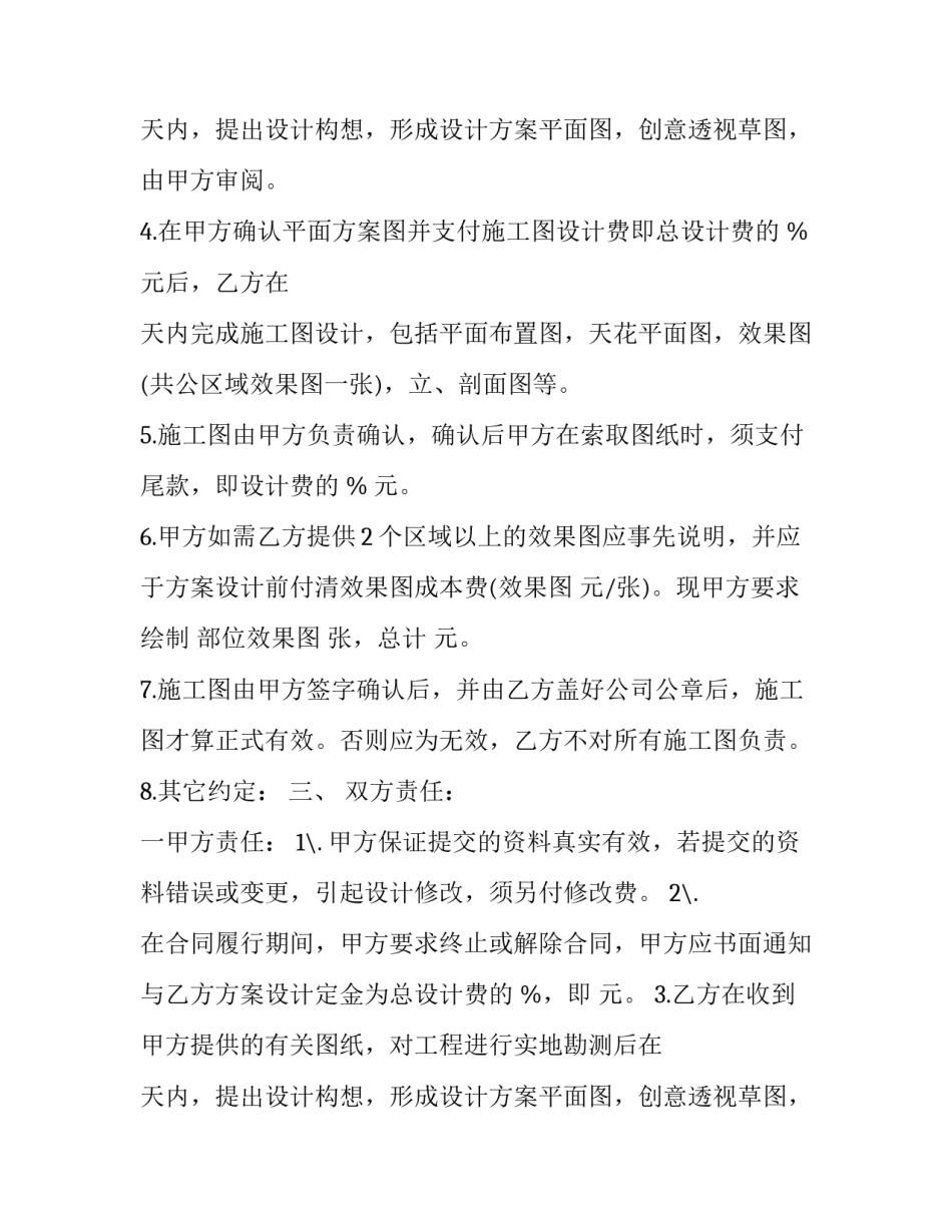 最新房屋装修合同(6篇)_第2页