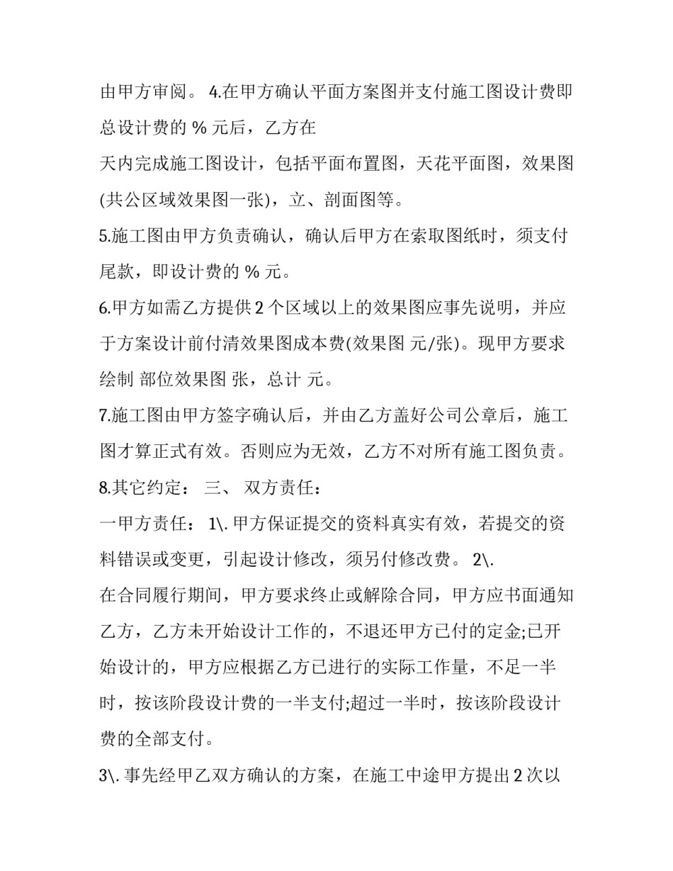 最新房屋装修合同(6篇)_第3页