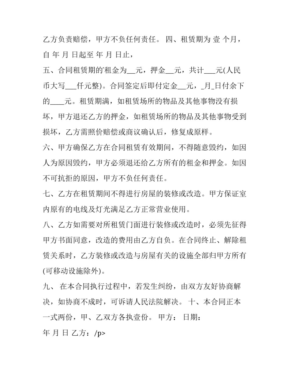 最新铺位出租合同 铺位出租合同的版本(十七篇)_第2页