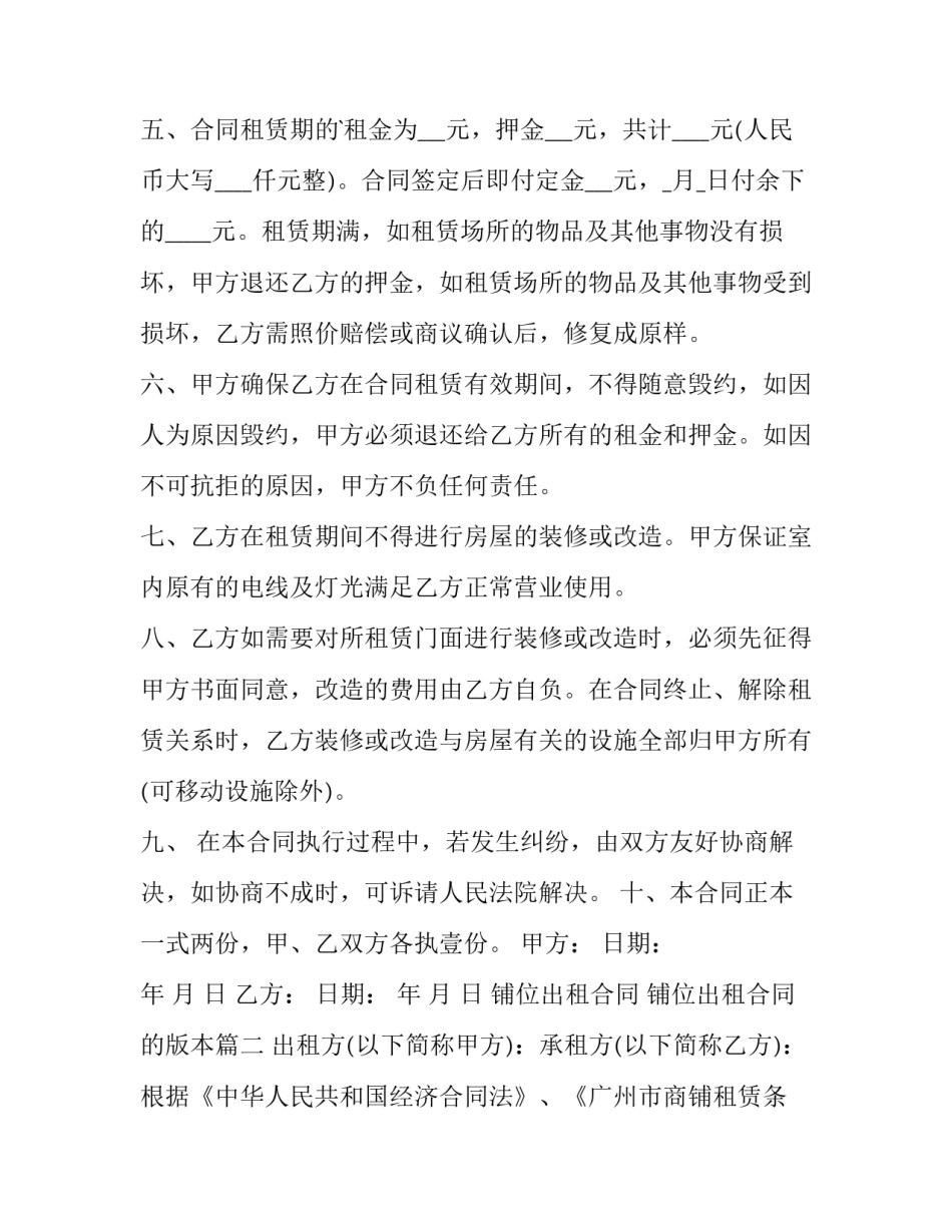 最新铺位出租合同 铺位出租合同的版本(十七篇)_第3页