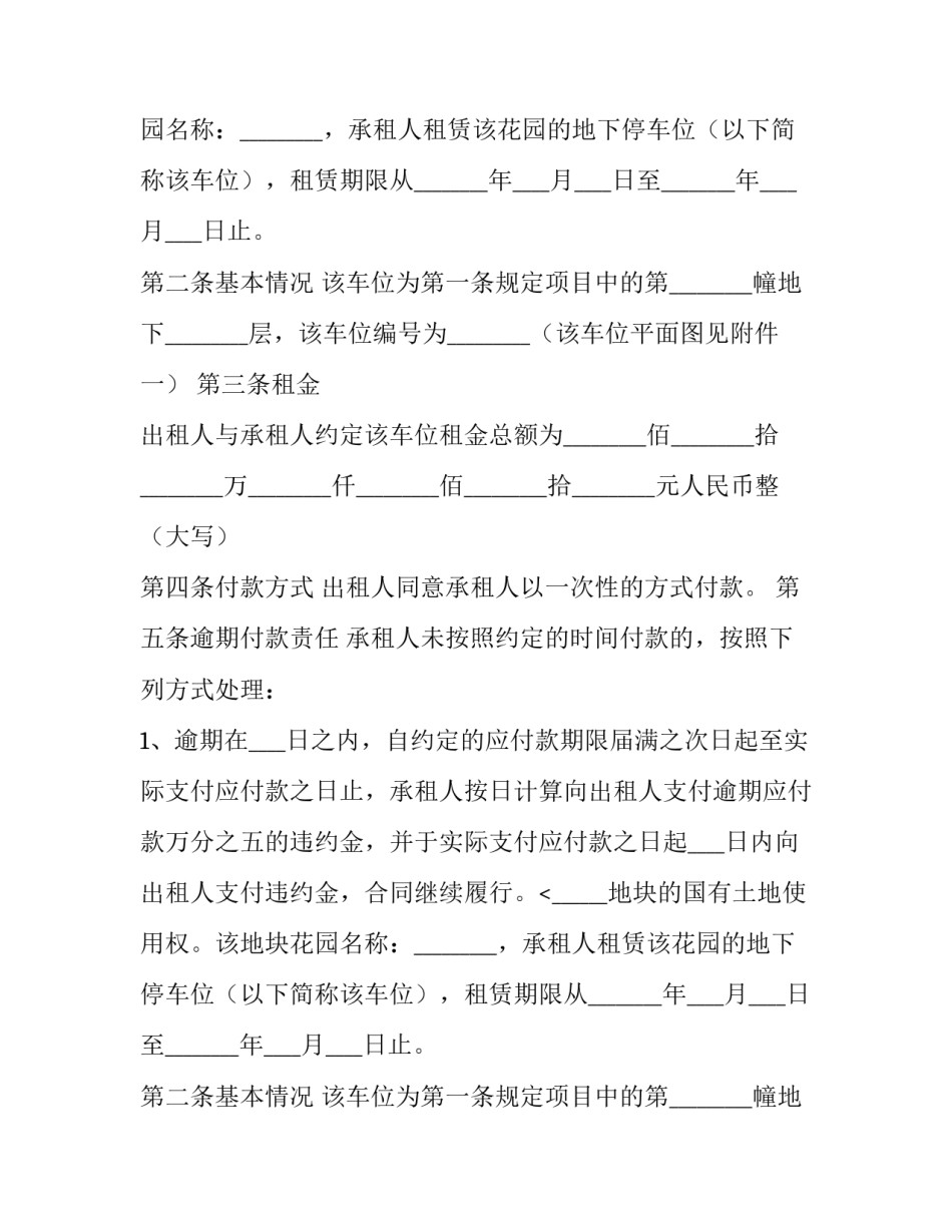 车位租赁协议书简单 车位租赁协议书简单版(14篇)_第2页
