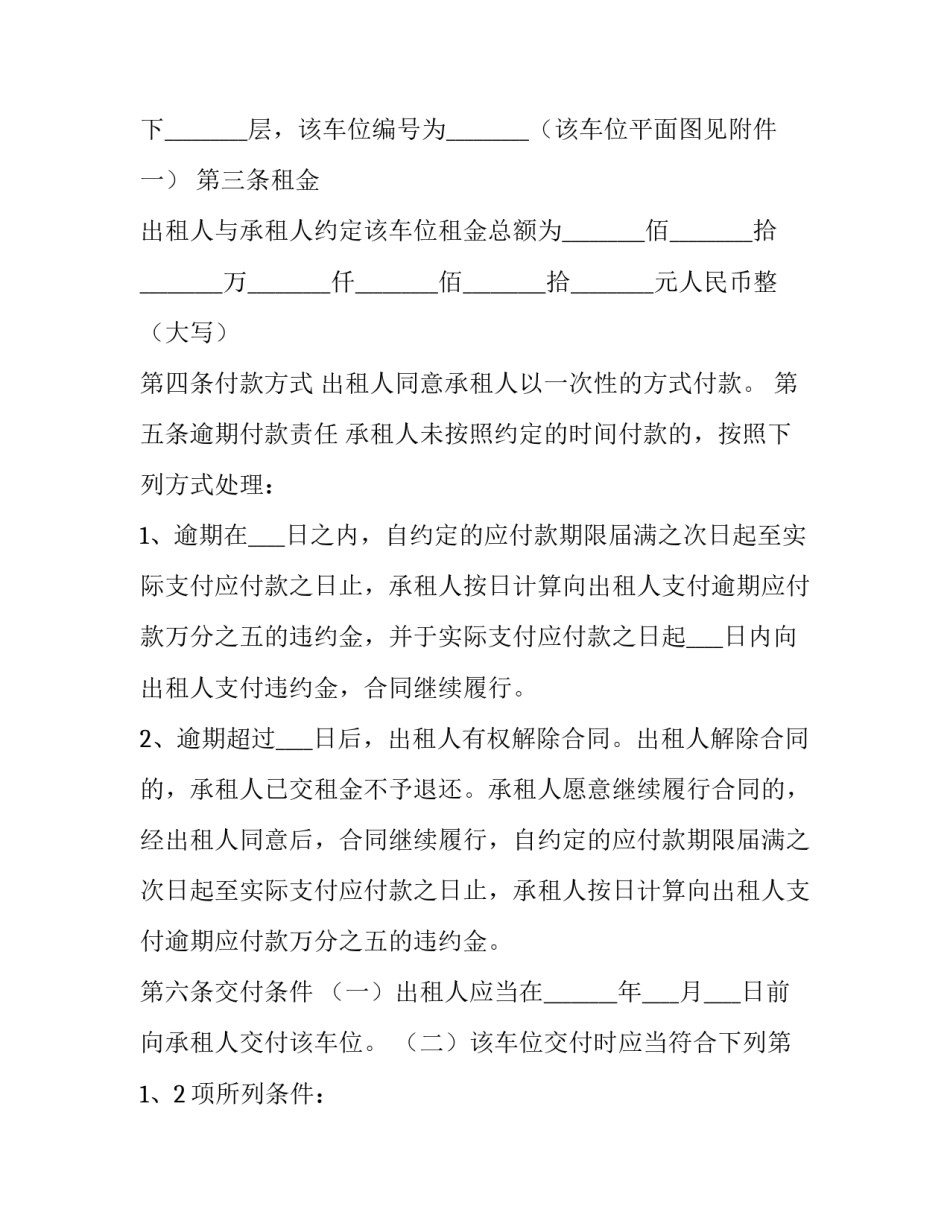 车位租赁协议书简单 车位租赁协议书简单版(14篇)_第3页