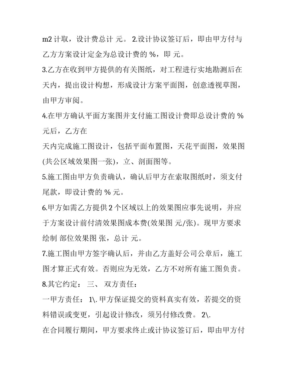 2023年装修合同正规 装修合同免费下载(6篇)_第2页
