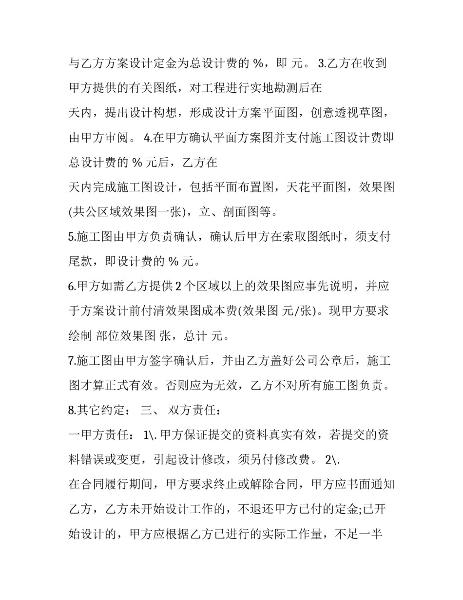 2023年装修合同正规 装修合同免费下载(6篇)_第3页
