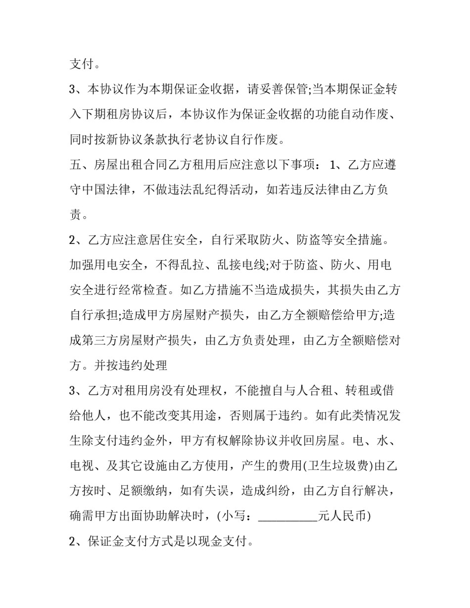 2023年办理居住证租房合同过期了 租房合同过期可以办理居住登记吗(五篇)_第2页