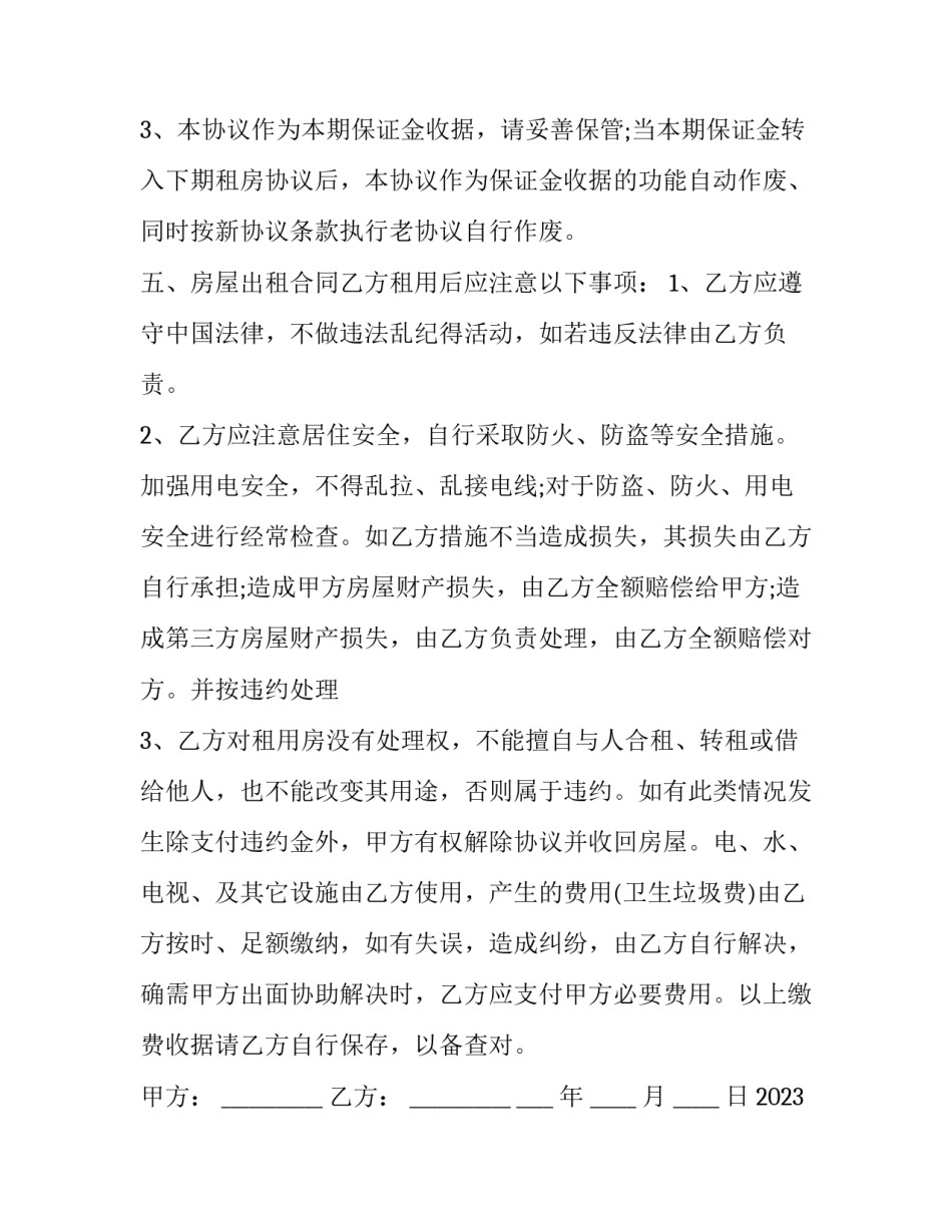 2023年办理居住证租房合同过期了 租房合同过期可以办理居住登记吗(五篇)_第3页