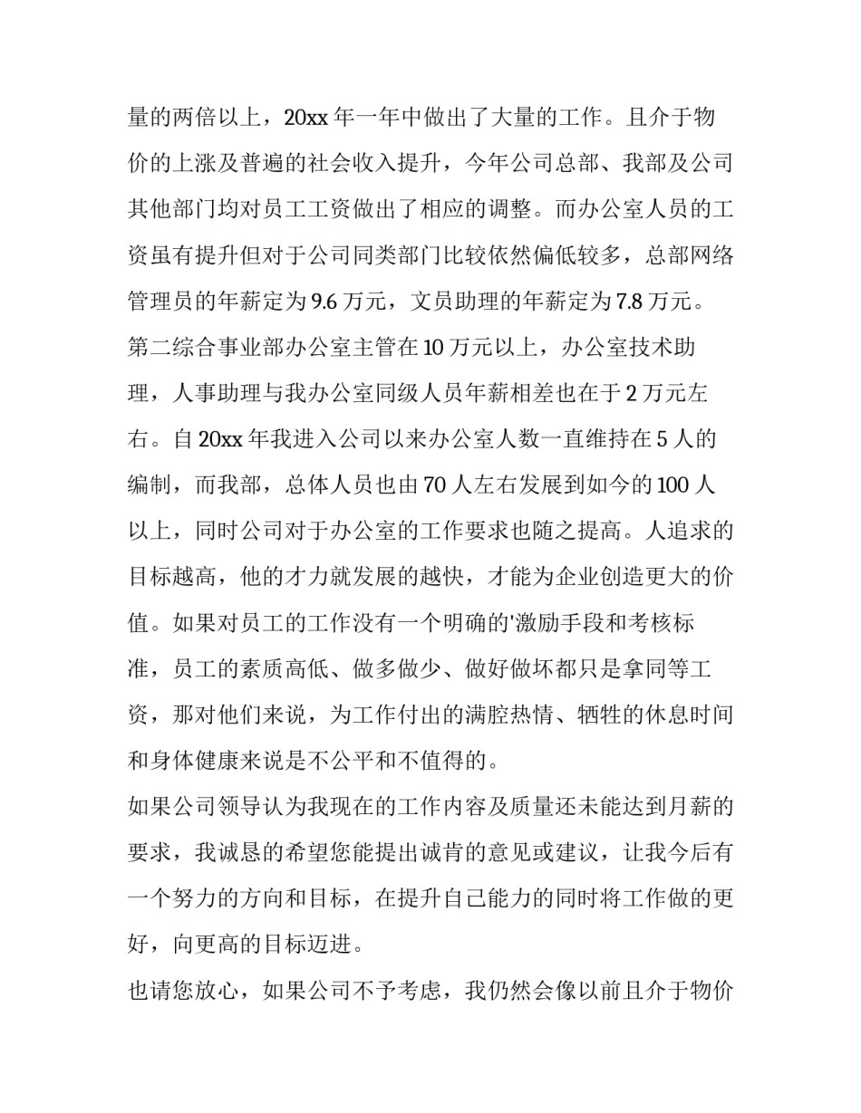 公司申请书应该 公司申请书格式(五篇)_第2页