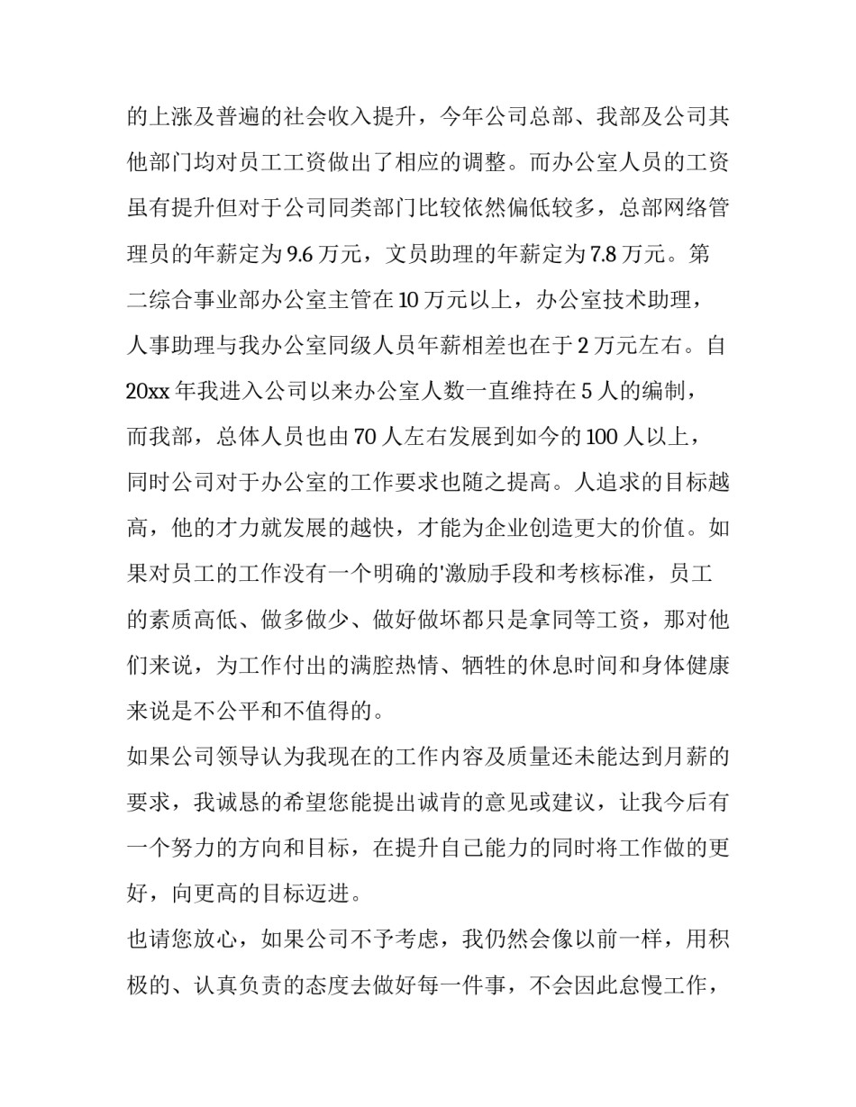 公司申请书应该 公司申请书格式(五篇)_第3页