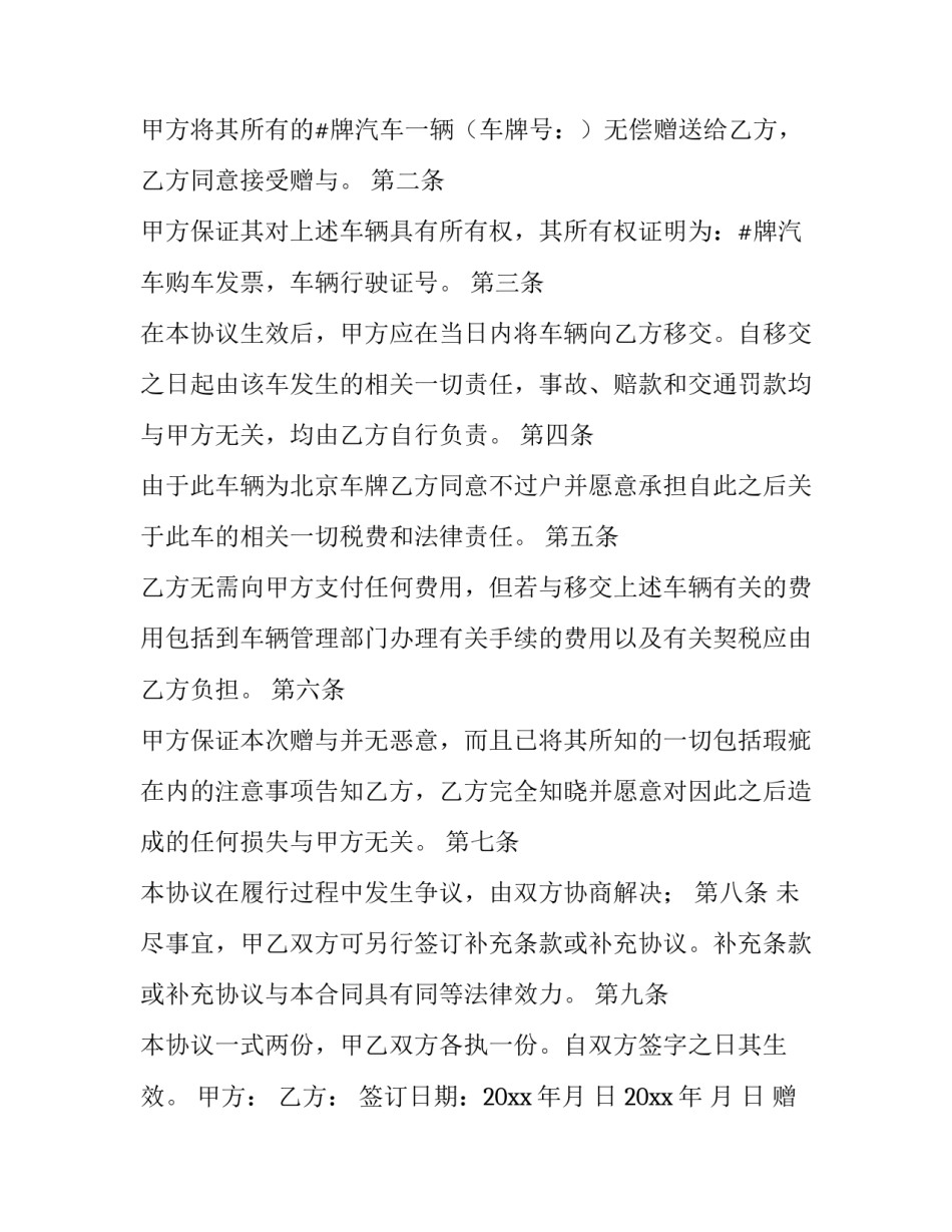 2023年赠与合同文本 赠与合同的规则(十七篇)_第3页