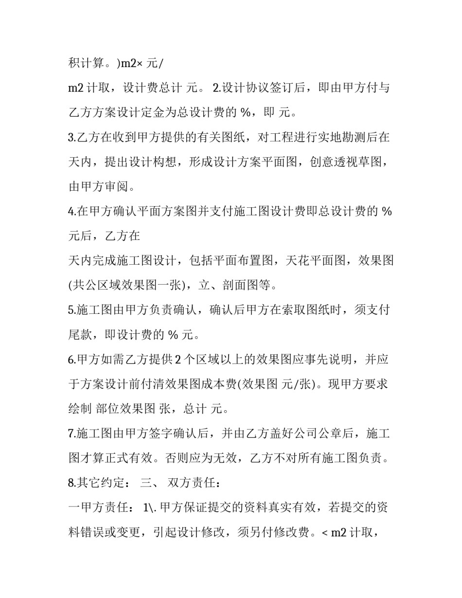 最新装修合同电子版 装修合同最新版(六篇)_第2页